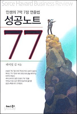 성공노트 77