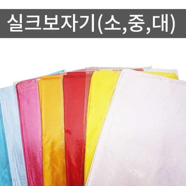 실크보자기 (소,중,대) 포장 예단 선물 스카프 손수건