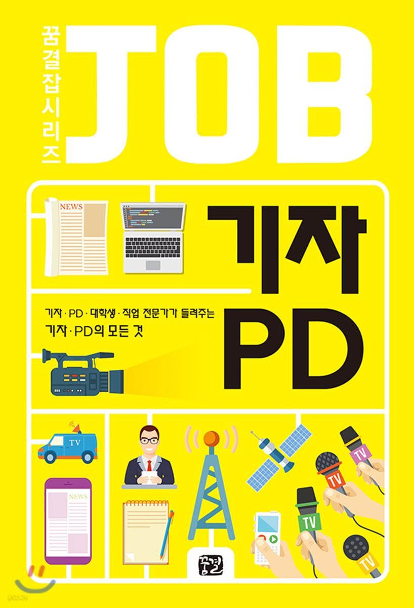 기자 · PD