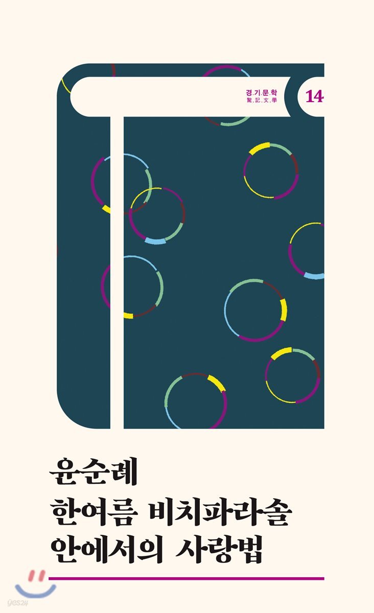 한여름 비치파라솔 안에서의 사랑법