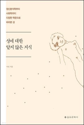 성에 대한 얕지 않은 지식