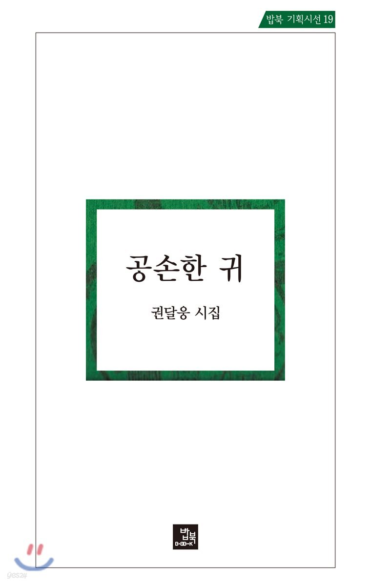 공손한 귀