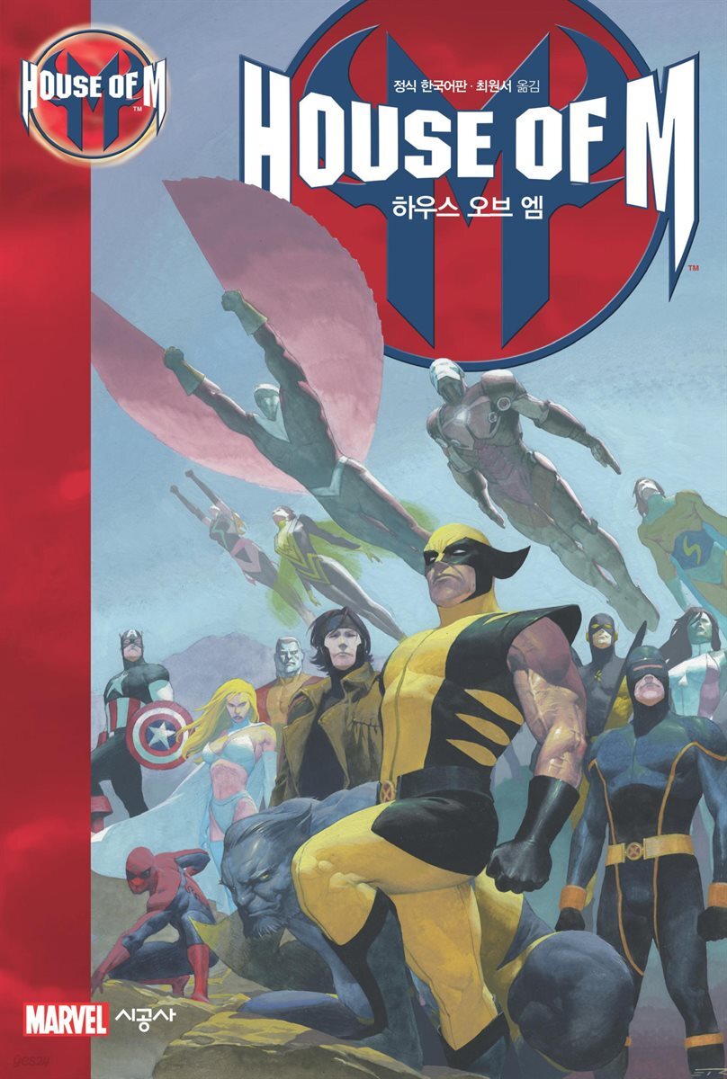 하우스 오브 엠