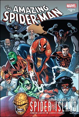 어메이징 스파이더맨: 스파이더 아일랜드