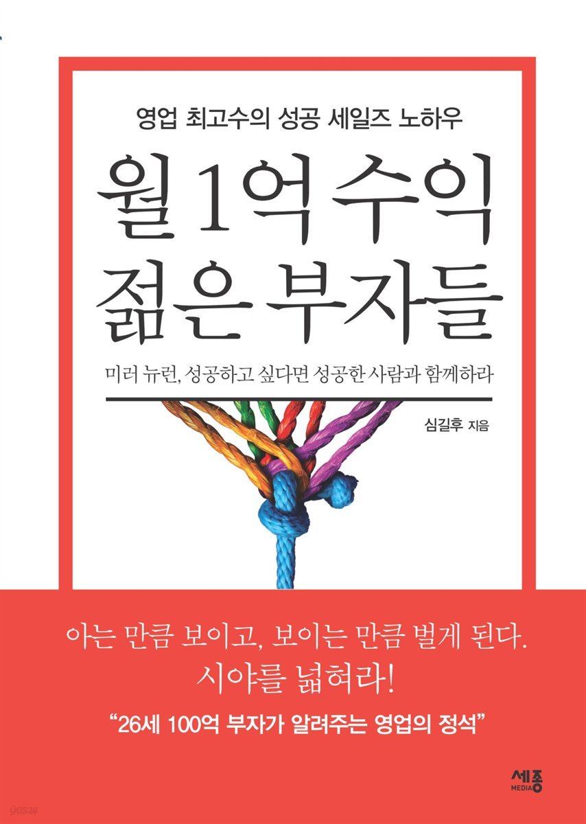 월 1억 수익 젊은 부자들