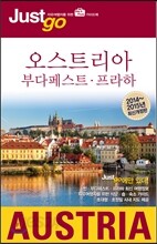 저스트고 오스트리아