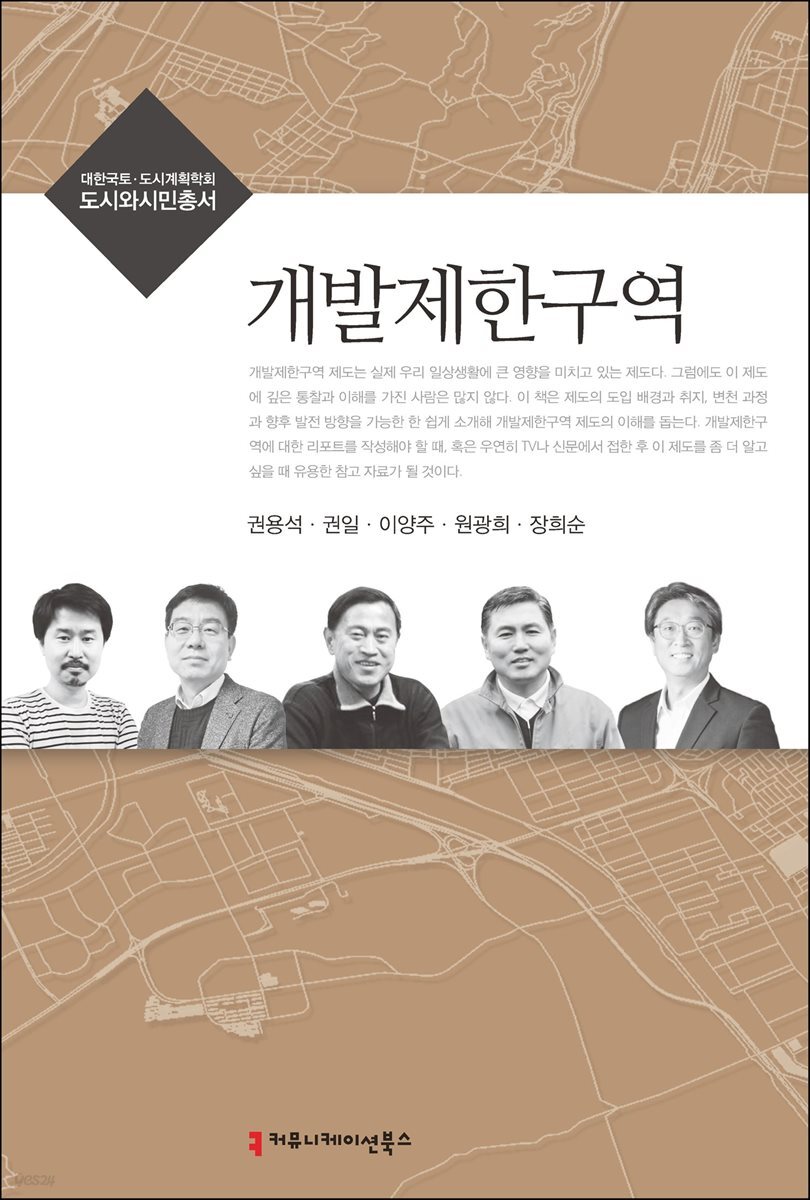 개발제한구역 - 도시와시민총서 - YES24