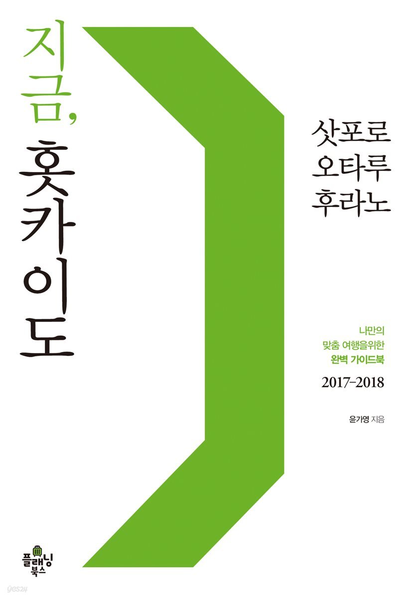 [대여] 지금, 홋카이도