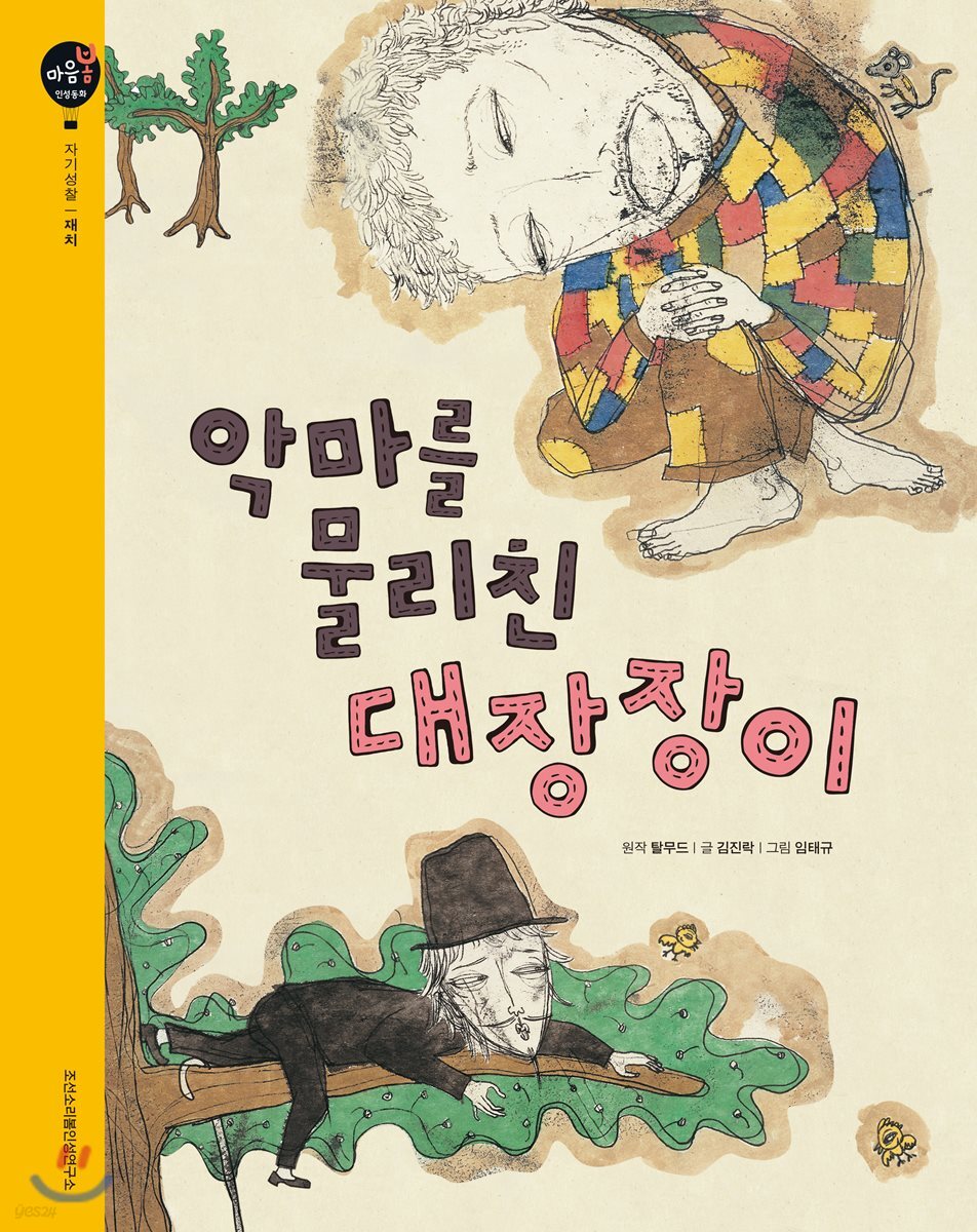 악마를 물리친 대장장이