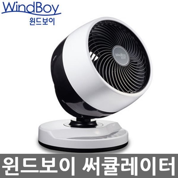 동양이지텍 WB-6000 윈드보이 에어 써큘레이터