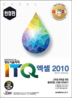 2017 이공자 ITQ엑셀 2010 (한정판)