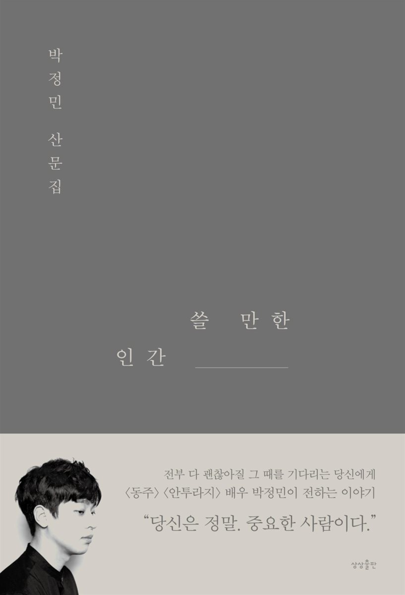 쓸 만한 인간