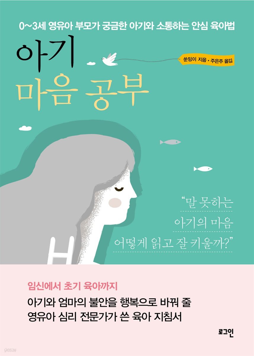 아기 마음 공부
