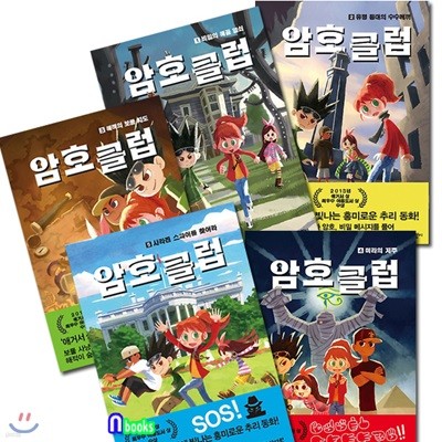 암호 클럽 1~5 세트(전5권)/페니 워너 어린이 추리동화