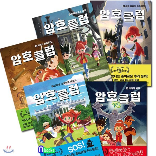 암호 클럽 1~5 세트(전5권)/페니 워너 어린이 추리동화