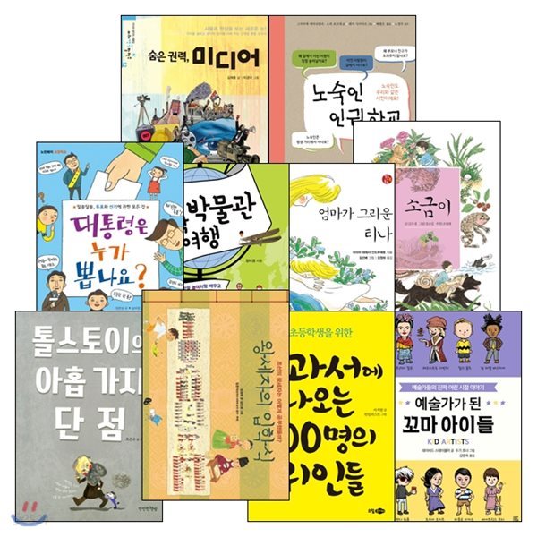 서울시교육청 어린이 도서관 선정 2017 여름방학 권장도서 5~6학년 10종