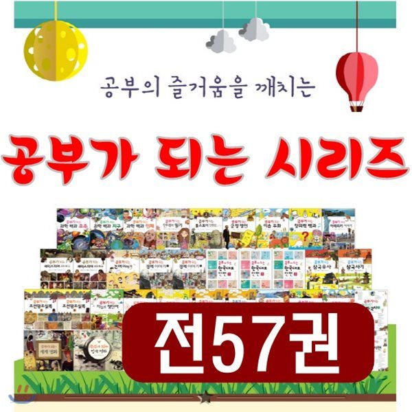 공부가되는시리즈/전57권/최신간 정품새책/당일발송 /베스트인기도서