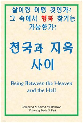 õ  (Being Between the Heaven and the Hell)