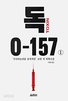 독 O-157 (1)