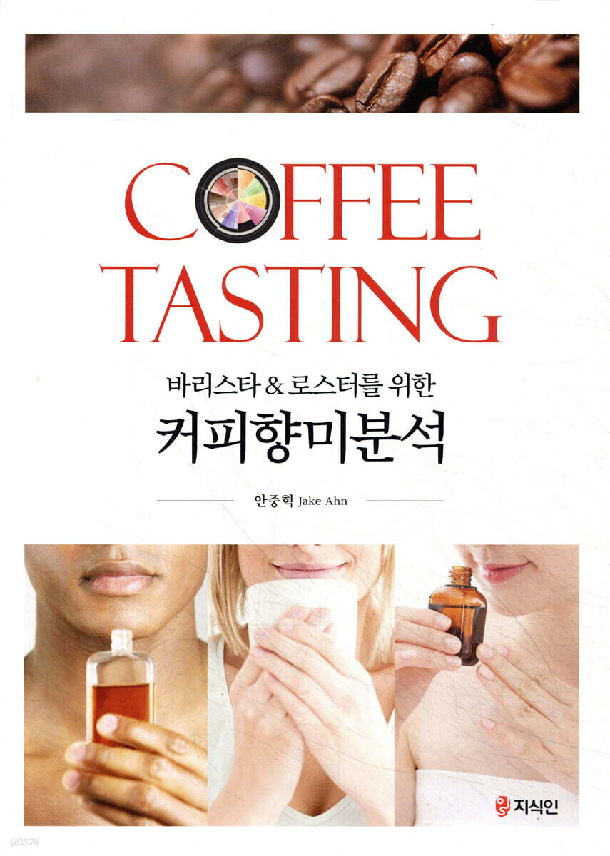 커피향미분석