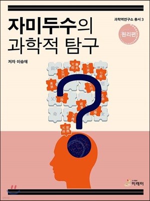 자미두수의 과학적 탐구 