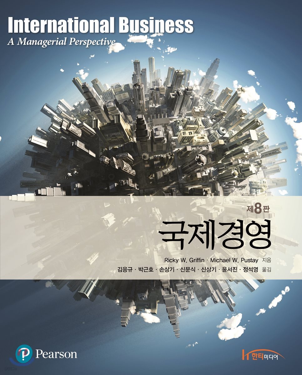 국제경영