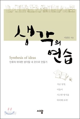 생각의 연습