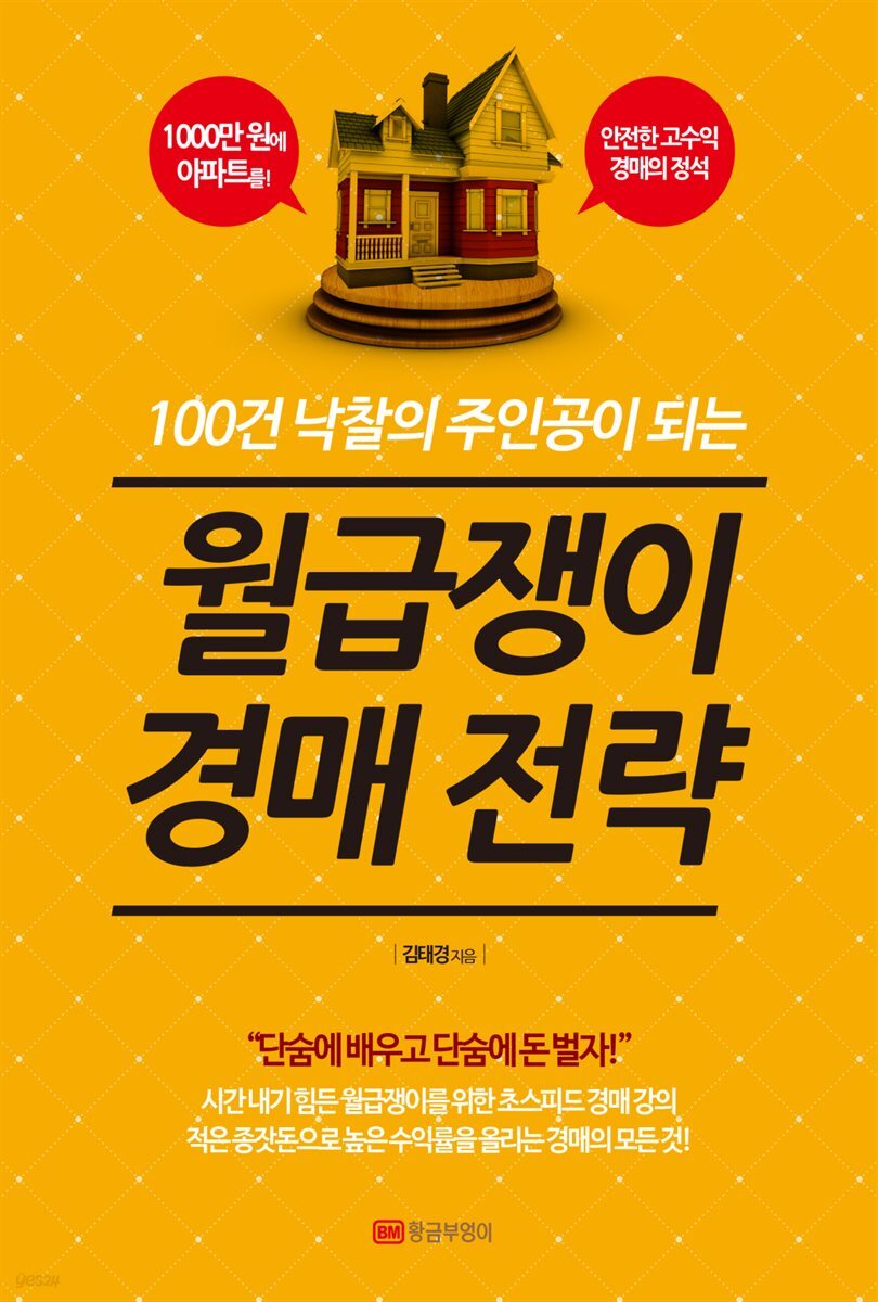 월급쟁이 경매 전략