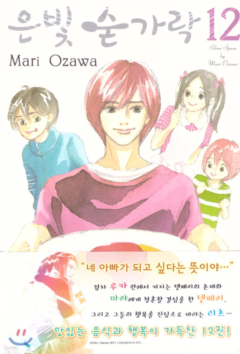 은빛 숟가락 12