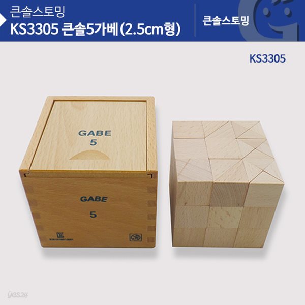 (가베가족) KS3305 큰솔 5가베(2.5CM형)