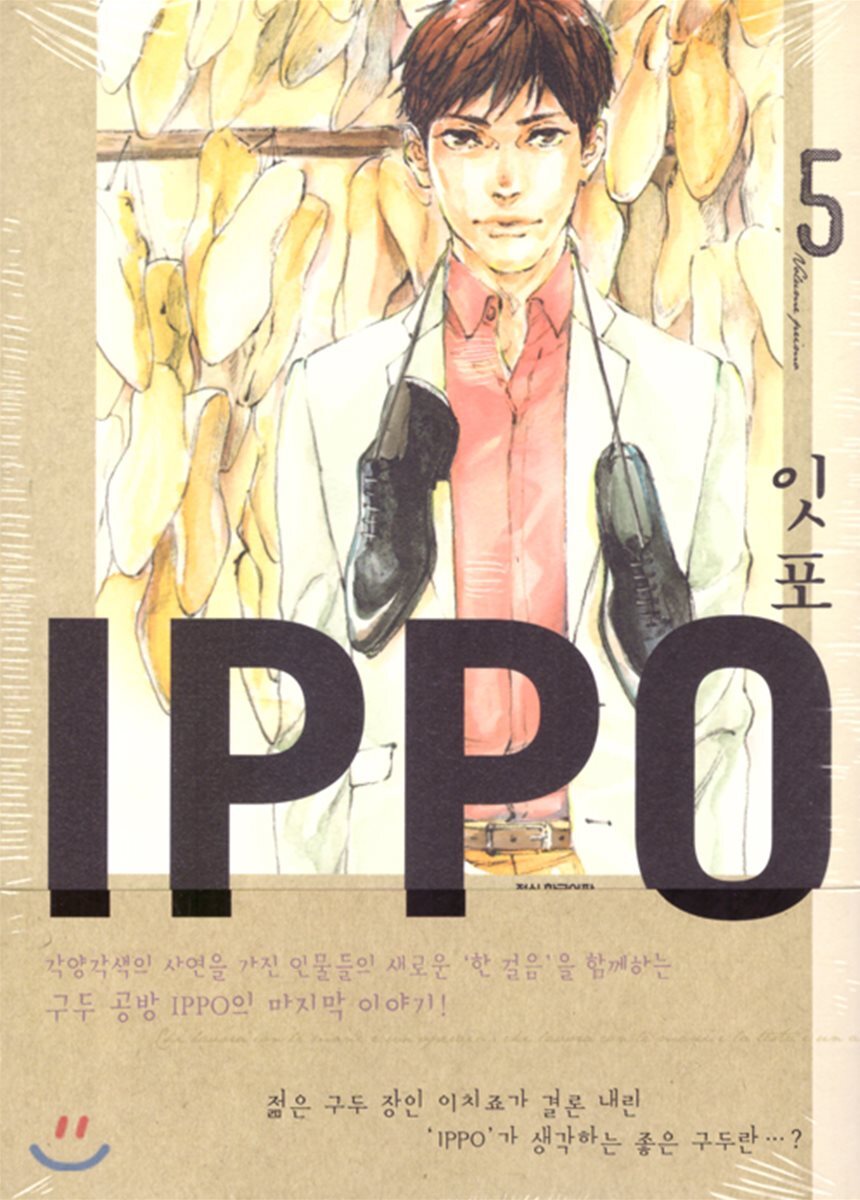 삼양(만화)  잇포 IPPO 5