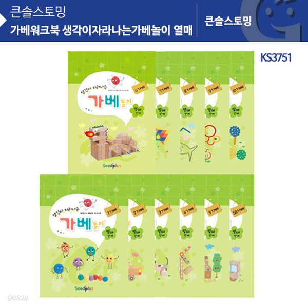 (가베가족)KS3751 생각이자라나는가베놀이 열매