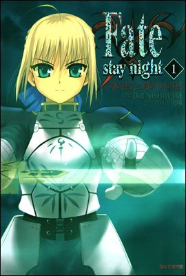 페이트 스테이 나이트(Fate Stay Night) 01권 (특별체험판)