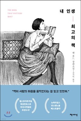 내 인생 최고의 책