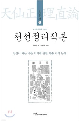 천선정리직론