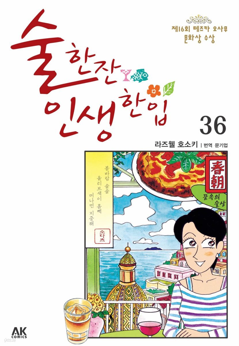 [대여] 술 한잔 인생 한입 36