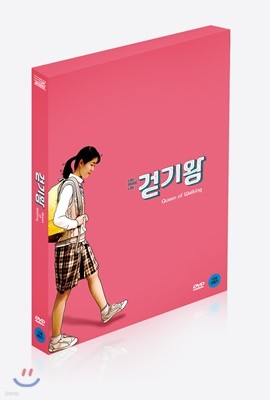 걷기왕 (1Disc)