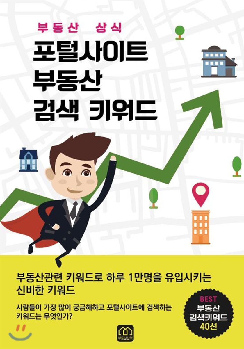 부동산산책  포털사이트 부동산 검색 키워드