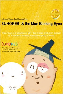 SUHOKEBI & the Man Blinking Eyes (English Version)