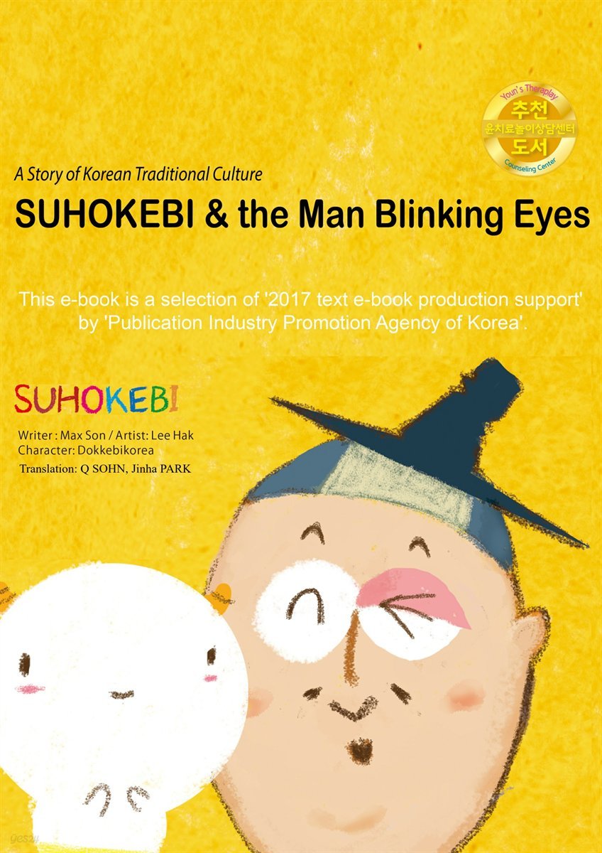 SUHOKEBI & the Man Blinking Eyes (English Version)