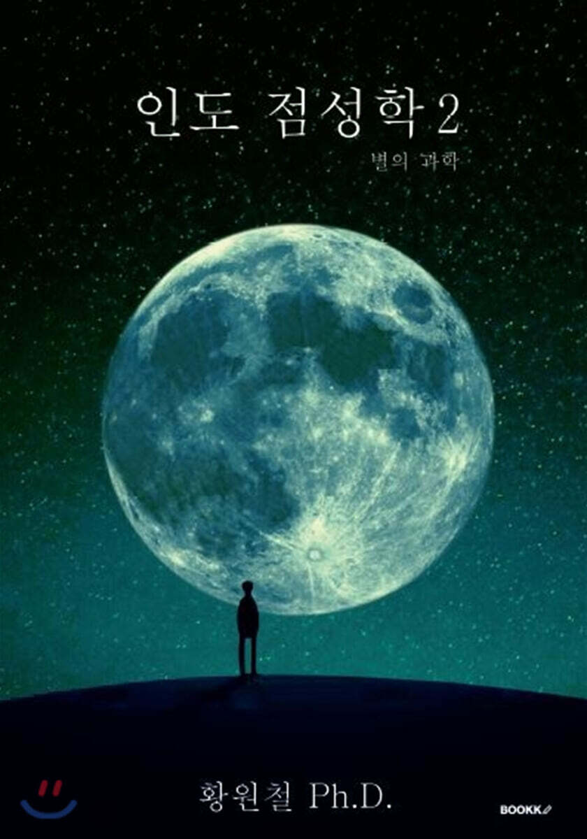 인도점성학 2