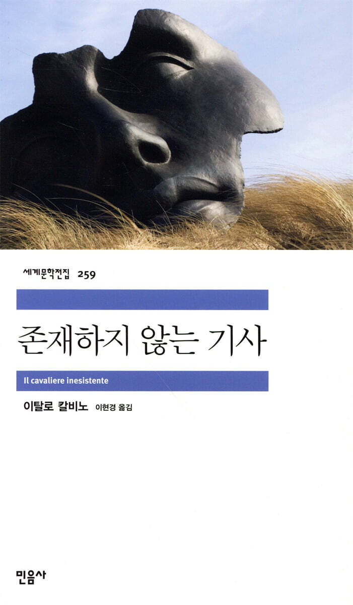 존재하지 않는 기사