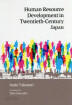 Human Resource Development in Twentieth-Century Japan (Hardcover)  增補學校と工場-二十世紀日本の日本の人的資源 英文版     