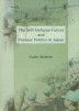 The Self-Defense Forces and Postwar Politics in Japan (Hardcover) 戰後政治と自衛隊 英文版          