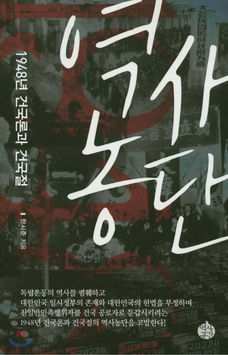 역사 농단