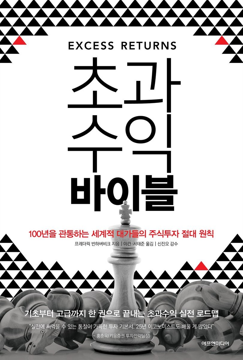 초과수익 바이블 커버 이미지