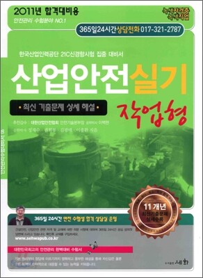 2011 산업안전 작업형 실기