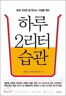 하루 2리터 습관