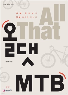 올댓 MTB