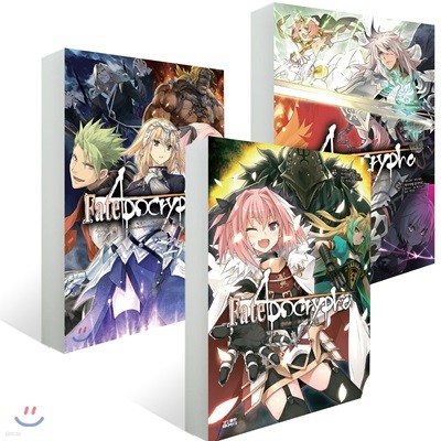 Fate/Apocrypha 1~3 Ʈ